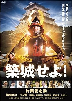【中古】(未使用品)築城せよ! [DVD]【メーカー名】【メーカー型番】【ブランド名】アミューズソフト ドラマ 海老瀬はな: Actor; 片岡愛之助: Actor; 阿藤快: Actor; 江守徹: Actor; 藤田朋子: Actor; 古波津陽: Director; 片岡愛之助: Unknown; 古波津陽: Scenario; ふせえり: Actor; 津村鷹志: Actor【商品説明】築城せよ! [DVD]初期不良に関する返品 商品到着から7日間以内に初期不良が発生した場合のみ、返品をお受けいたします。 お客様都合のキャンセル・返品 イメージと異なる、必要でなくなった等の理由によるキャンセル・返品は一切お受けしておりません。 商品画像について 掲載されている写真は代表画像です。実際の商品とは異なる場合がありますので、予めご了承ください。 在庫状況について 他のモールでも販売しているため、ご注文のタイミングによっては商品がご用意できない場合があります。 その場合、キャンセルのご連絡をさせていただきます。 上記ご理解の上、お買い求めいただけますようお願い申し上げます。 ご注文からお届けまで1．ご注文　　ご注文は24時間受け付けております 2．注文確認ご注文後、注文確認メールを送信します 3．在庫確認　多モールでも併売の為、在庫切れの場合はご連絡させて頂きます。　 ※中古品は受注後に、再メンテナンス、梱包しますのでお届けまで4〜10営業日程度とお考え下さい。 4．入金確認　前払い決済をご選択の場合、ご入金確認後に商品確保・配送手配を致します。 5．出荷 　配送準備が整い次第、出荷致します。配送業者、追跡番号等の詳細をメール送信致します。 6．到着　出荷後、1〜3日後に商品が到着します。 　※離島、北海道、九州、沖縄は遅れる場合がございます。予めご了承下さい。0