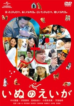 【中古】(未使用品)いぬのえいが [DVD]【メーカー名】【メーカー型番】【ブランド名】ジェネオン ユニバーサル エンターテ ドラマ 宮崎あおい: Actor; 小西真奈美: Actor; 佐藤隆太: Actor; 犬童一心: Director; 中村獅童: Actor; 伊東美咲: Actor【商品説明】いぬのえいが [DVD]初期不良に関する返品 商品到着から7日間以内に初期不良が発生した場合のみ、返品をお受けいたします。 お客様都合のキャンセル・返品 イメージと異なる、必要でなくなった等の理由によるキャンセル・返品は一切お受けしておりません。 商品画像について 掲載されている写真は代表画像です。実際の商品とは異なる場合がありますので、予めご了承ください。 在庫状況について 他のモールでも販売しているため、ご注文のタイミングによっては商品がご用意できない場合があります。 その場合、キャンセルのご連絡をさせていただきます。 上記ご理解の上、お買い求めいただけますようお願い申し上げます。 ご注文からお届けまで1．ご注文　　ご注文は24時間受け付けております 2．注文確認ご注文後、注文確認メールを送信します 3．在庫確認　多モールでも併売の為、在庫切れの場合はご連絡させて頂きます。　 ※中古品は受注後に、再メンテナンス、梱包しますのでお届けまで4〜10営業日程度とお考え下さい。 4．入金確認　前払い決済をご選択の場合、ご入金確認後に商品確保・配送手配を致します。 5．出荷 　配送準備が整い次第、出荷致します。配送業者、追跡番号等の詳細をメール送信致します。 6．到着　出荷後、1〜3日後に商品が到着します。 　※離島、北海道、九州、沖縄は遅れる場合がございます。予めご了承下さい。0