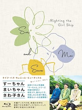 【中古】(未使用品)すーちゃん まいちゃん さわ子さん [Blu-ray]【メーカー名】【メーカー型番】【ブランド名】ポニーキャニオン ドラマ 柴咲コウ: Actor; 真木よう子: Actor; 御法川修: Director; 寺島しのぶ: Actor【商品説明】すーちゃん まいちゃん さわ子さん [Blu-ray]初期不良に関する返品 商品到着から7日間以内に初期不良が発生した場合のみ、返品をお受けいたします。 お客様都合のキャンセル・返品 イメージと異なる、必要でなくなった等の理由によるキャンセル・返品は一切お受けしておりません。 商品画像について 掲載されている写真は代表画像です。実際の商品とは異なる場合がありますので、予めご了承ください。 在庫状況について 他のモールでも販売しているため、ご注文のタイミングによっては商品がご用意できない場合があります。 その場合、キャンセルのご連絡をさせていただきます。 上記ご理解の上、お買い求めいただけますようお願い申し上げます。 ご注文からお届けまで1．ご注文　　ご注文は24時間受け付けております 2．注文確認ご注文後、注文確認メールを送信します 3．在庫確認　多モールでも併売の為、在庫切れの場合はご連絡させて頂きます。　 ※中古品は受注後に、再メンテナンス、梱包しますのでお届けまで4〜10営業日程度とお考え下さい。 4．入金確認　前払い決済をご選択の場合、ご入金確認後に商品確保・配送手配を致します。 5．出荷 　配送準備が整い次第、出荷致します。配送業者、追跡番号等の詳細をメール送信致します。 6．到着　出荷後、1〜3日後に商品が到着します。 　※離島、北海道、九州、沖縄は遅れる場合がございます。予めご了承下さい。0