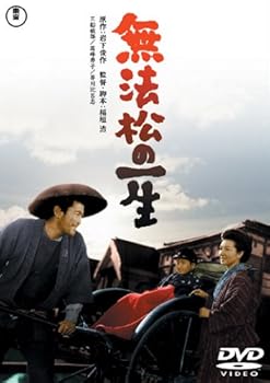 【中古】(非常に良い)無法松の一生 [東宝DVDシネマファンクラブ]【メーカー名】【メーカー型番】【ブランド名】トーホー(TOHO) ドラマ 高峰秀子: Actor; 三船敏郎/////: Actor; 芥川比呂志: Actor; 飯田蝶子: Actor; 笠知衆: Actor; 笠原健司: Actor; 稲垣 浩: Director【商品説明】無法松の一生 [東宝DVDシネマファンクラブ]初期不良に関する返品 商品到着から7日間以内に初期不良が発生した場合のみ、返品をお受けいたします。 お客様都合のキャンセル・返品 イメージと異なる、必要でなくなった等の理由によるキャンセル・返品は一切お受けしておりません。 付属品に関する確認 中古品は基本的に説明書、外箱、ドライバーインストール用CD-ROMは付属しておりません。 特にレンタル落ちの商品には、収納BOXや特典類など一切の付属品がないことをご理解ください。 また、商品名に「限定」や「保証」と記載があっても、特典や保証、ダウンロードコードは含まれておりません。 掲載内容と付属品が異なる場合、受注前に内容確認のメールをお送りいたします。 商品画像について 掲載されている写真は代表画像です。実際の商品とは異なる場合がありますので、予めご了承ください。 中古品の状態 中古品はキズや汚れがある場合がありますので、その点をご理解いただける方のみご購入ください。 在庫状況について 他のモールでも販売しているため、ご注文のタイミングによっては商品がご用意できない場合があります。 その場合、キャンセルのご連絡をさせていただきます。 上記ご理解の上、お買い求めいただけますようお願い申し上げます。 ご注文からお届けまで1．ご注文　　ご注文は24時間受け付けております 2．注文確認ご注文後、注文確認メールを送信します 3．在庫確認　多モールでも併売の為、在庫切れの場合はご連絡させて頂きます。　 ※中古品は受注後に、再メンテナンス、梱包しますのでお届けまで4〜10営業日程度とお考え下さい。 4．入金確認　前払い決済をご選択の場合、ご入金確認後に商品確保・配送手配を致します。 5．出荷 　配送準備が整い次第、出荷致します。配送業者、追跡番号等の詳細をメール送信致します。 6．到着　出荷後、1〜3日後に商品が到着します。 　※離島、北海道、九州、沖縄は遅れる場合がございます。予めご了承下さい。0