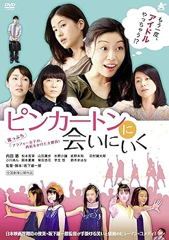 【中古】(非常に良い)ピンカートンに会いに行く [DVD]