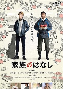【中古】家族のはなし [DVD]【メーカー名】【メーカー型番】【ブランド名】バップ ドラマ 岡田将生: Actor; 成海璃子: Actor; 金子大地: Actor; 佐藤寛太: Actor; 渡辺憲吉: Actor; 時任三郎: Actor; 水田信二(和牛): Actor; 財前直見: Actor; 山本剛義: Director【商品説明】家族のはなし [DVD]初期不良に関する返品 商品到着から7日間以内に初期不良が発生した場合のみ、返品をお受けいたします。 お客様都合のキャンセル・返品 イメージと異なる、必要でなくなった等の理由によるキャンセル・返品は一切お受けしておりません。 付属品に関する確認 中古品は基本的に説明書、外箱、ドライバーインストール用CD-ROMは付属しておりません。 特にレンタル落ちの商品には、収納BOXや特典類など一切の付属品がないことをご理解ください。 また、商品名に「限定」や「保証」と記載があっても、特典や保証、ダウンロードコードは含まれておりません。 掲載内容と付属品が異なる場合、受注前に内容確認のメールをお送りいたします。 商品画像について 掲載されている写真は代表画像です。実際の商品とは異なる場合がありますので、予めご了承ください。 中古品の状態 中古品はキズや汚れがある場合がありますので、その点をご理解いただける方のみご購入ください。 在庫状況について 他のモールでも販売しているため、ご注文のタイミングによっては商品がご用意できない場合があります。 その場合、キャンセルのご連絡をさせていただきます。 上記ご理解の上、お買い求めいただけますようお願い申し上げます。 ご注文からお届けまで1．ご注文　　ご注文は24時間受け付けております 2．注文確認ご注文後、注文確認メールを送信します 3．在庫確認　多モールでも併売の為、在庫切れの場合はご連絡させて頂きます。　 ※中古品は受注後に、再メンテナンス、梱包しますのでお届けまで4〜10営業日程度とお考え下さい。 4．入金確認　前払い決済をご選択の場合、ご入金確認後に商品確保・配送手配を致します。 5．出荷 　配送準備が整い次第、出荷致します。配送業者、追跡番号等の詳細をメール送信致します。 6．到着　出荷後、1〜3日後に商品が到着します。 　※離島、北海道、九州、沖縄は遅れる場合がございます。予めご了承下さい。0