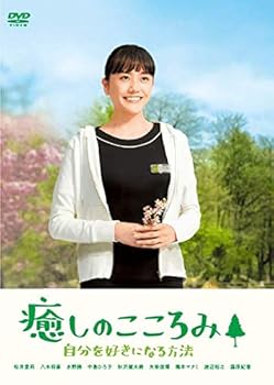 【中古】(非常に良い)癒しのこころみ 自分を好きになる方法 [DVD]【メーカー名】【メーカー型番】【ブランド名】オデッサ エンタテインメント ドラマ 松井愛莉: Actor; 八木将康(劇団EXILE): Actor; 水野勝(BOYS AND MEN): Actor; 篠原哲雄: Director【商品説明】癒しのこころみ 自分を好きになる方法 [DVD]初期不良に関する返品 商品到着から7日間以内に初期不良が発生した場合のみ、返品をお受けいたします。 お客様都合のキャンセル・返品 イメージと異なる、必要でなくなった等の理由によるキャンセル・返品は一切お受けしておりません。 付属品に関する確認 中古品は基本的に説明書、外箱、ドライバーインストール用CD-ROMは付属しておりません。 特にレンタル落ちの商品には、収納BOXや特典類など一切の付属品がないことをご理解ください。 また、商品名に「限定」や「保証」と記載があっても、特典や保証、ダウンロードコードは含まれておりません。 掲載内容と付属品が異なる場合、受注前に内容確認のメールをお送りいたします。 商品画像について 掲載されている写真は代表画像です。実際の商品とは異なる場合がありますので、予めご了承ください。 中古品の状態 中古品はキズや汚れがある場合がありますので、その点をご理解いただける方のみご購入ください。 在庫状況について 他のモールでも販売しているため、ご注文のタイミングによっては商品がご用意できない場合があります。 その場合、キャンセルのご連絡をさせていただきます。 上記ご理解の上、お買い求めいただけますようお願い申し上げます。 ご注文からお届けまで1．ご注文　　ご注文は24時間受け付けております 2．注文確認ご注文後、注文確認メールを送信します 3．在庫確認　多モールでも併売の為、在庫切れの場合はご連絡させて頂きます。　 ※中古品は受注後に、再メンテナンス、梱包しますのでお届けまで4〜10営業日程度とお考え下さい。 4．入金確認　前払い決済をご選択の場合、ご入金確認後に商品確保・配送手配を致します。 5．出荷 　配送準備が整い次第、出荷致します。配送業者、追跡番号等の詳細をメール送信致します。 6．到着　出荷後、1〜3日後に商品が到着します。 　※離島、北海道、九州、沖縄は遅れる場合がございます。予めご了承下さい。0