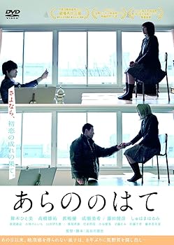 Variety - 【中古】(非常に良い)あらののはて [DVD]