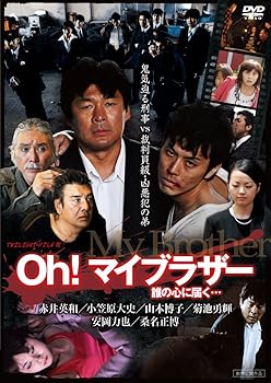【中古】Oh！マイブラザー　誰の心に届く・・・ [DVD]【メーカー名】【メーカー型番】【ブランド名】ビデオメーカー ドラマ 桑名　正博: Actor; 安岡　力也: Actor; 長尾　久美子: Director; 小笠原　大史: Actor; 赤井　英和: Actor; 近藤　あい子: Actor【商品説明】Oh！マイブラザー　誰の心に届く・・・ [DVD]初期不良に関する返品 商品到着から7日間以内に初期不良が発生した場合のみ、返品をお受けいたします。 お客様都合のキャンセル・返品 イメージと異なる、必要でなくなった等の理由によるキャンセル・返品は一切お受けしておりません。 付属品に関する確認 中古品は基本的に説明書、外箱、ドライバーインストール用CD-ROMは付属しておりません。 特にレンタル落ちの商品には、収納BOXや特典類など一切の付属品がないことをご理解ください。 また、商品名に「限定」や「保証」と記載があっても、特典や保証、ダウンロードコードは含まれておりません。 掲載内容と付属品が異なる場合、受注前に内容確認のメールをお送りいたします。 商品画像について 掲載されている写真は代表画像です。実際の商品とは異なる場合がありますので、予めご了承ください。 中古品の状態 中古品はキズや汚れがある場合がありますので、その点をご理解いただける方のみご購入ください。 在庫状況について 他のモールでも販売しているため、ご注文のタイミングによっては商品がご用意できない場合があります。 その場合、キャンセルのご連絡をさせていただきます。 上記ご理解の上、お買い求めいただけますようお願い申し上げます。 ご注文からお届けまで1．ご注文　　ご注文は24時間受け付けております 2．注文確認ご注文後、注文確認メールを送信します 3．在庫確認　多モールでも併売の為、在庫切れの場合はご連絡させて頂きます。　 ※中古品は受注後に、再メンテナンス、梱包しますのでお届けまで4〜10営業日程度とお考え下さい。 4．入金確認　前払い決済をご選択の場合、ご入金確認後に商品確保・配送手配を致します。 5．出荷 　配送準備が整い次第、出荷致します。配送業者、追跡番号等の詳細をメール送信致します。 6．到着　出荷後、1〜3日後に商品が到着します。 　※離島、北海道、九州、沖縄は遅れる場合がございます。予めご了承下さい。0