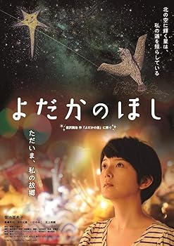 乐天商城 - 【中古】(非常に良い)よだかのほし [DVD]