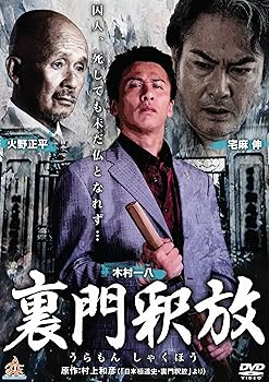 【中古】(非常に良い)裏門釈放 [DVD]【メーカー名】【メーカー型番】【ブランド名】ビデオメーカー ドラマ, ヤクザ 木村一八: Actor; 火野正平: Actor; 村上和彦: Actor; 宅麻伸(友情出演): Actor; 辻裕之: Director; 川本淳市: Actor【商品説明】裏門釈放 [DVD]初期不良に関する返品 商品到着から7日間以内に初期不良が発生した場合のみ、返品をお受けいたします。 お客様都合のキャンセル・返品 イメージと異なる、必要でなくなった等の理由によるキャンセル・返品は一切お受けしておりません。 付属品に関する確認 中古品は基本的に説明書、外箱、ドライバーインストール用CD-ROMは付属しておりません。 特にレンタル落ちの商品には、収納BOXや特典類など一切の付属品がないことをご理解ください。 また、商品名に「限定」や「保証」と記載があっても、特典や保証、ダウンロードコードは含まれておりません。 掲載内容と付属品が異なる場合、受注前に内容確認のメールをお送りいたします。 商品画像について 掲載されている写真は代表画像です。実際の商品とは異なる場合がありますので、予めご了承ください。 中古品の状態 中古品はキズや汚れがある場合がありますので、その点をご理解いただける方のみご購入ください。 在庫状況について 他のモールでも販売しているため、ご注文のタイミングによっては商品がご用意できない場合があります。 その場合、キャンセルのご連絡をさせていただきます。 上記ご理解の上、お買い求めいただけますようお願い申し上げます。 ご注文からお届けまで1．ご注文　　ご注文は24時間受け付けております 2．注文確認ご注文後、注文確認メールを送信します 3．在庫確認　多モールでも併売の為、在庫切れの場合はご連絡させて頂きます。　 ※中古品は受注後に、再メンテナンス、梱包しますのでお届けまで4〜10営業日程度とお考え下さい。 4．入金確認　前払い決済をご選択の場合、ご入金確認後に商品確保・配送手配を致します。 5．出荷 　配送準備が整い次第、出荷致します。配送業者、追跡番号等の詳細をメール送信致します。 6．到着　出荷後、1〜3日後に商品が到着します。 　※離島、北海道、九州、沖縄は遅れる場合がございます。予めご了承下さい。0