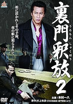 【中古】裏門釈放2 [DVD]【メーカー名】【メーカー型番】【ブランド名】ビデオメーカー ドラマ, ヤクザ 木村一八: Actor; 火野正平: Actor; 村上和彦: Actor; 宅麻伸(友情出演): Actor; 辻裕之: Director; 川本淳市: Actor【商品説明】裏門釈放2 [DVD]初期不良に関する返品 商品到着から7日間以内に初期不良が発生した場合のみ、返品をお受けいたします。 お客様都合のキャンセル・返品 イメージと異なる、必要でなくなった等の理由によるキャンセル・返品は一切お受けしておりません。 付属品に関する確認 中古品は基本的に説明書、外箱、ドライバーインストール用CD-ROMは付属しておりません。 特にレンタル落ちの商品には、収納BOXや特典類など一切の付属品がないことをご理解ください。 また、商品名に「限定」や「保証」と記載があっても、特典や保証、ダウンロードコードは含まれておりません。 掲載内容と付属品が異なる場合、受注前に内容確認のメールをお送りいたします。 商品画像について 掲載されている写真は代表画像です。実際の商品とは異なる場合がありますので、予めご了承ください。 中古品の状態 中古品はキズや汚れがある場合がありますので、その点をご理解いただける方のみご購入ください。 在庫状況について 他のモールでも販売しているため、ご注文のタイミングによっては商品がご用意できない場合があります。 その場合、キャンセルのご連絡をさせていただきます。 上記ご理解の上、お買い求めいただけますようお願い申し上げます。 ご注文からお届けまで1．ご注文　　ご注文は24時間受け付けております 2．注文確認ご注文後、注文確認メールを送信します 3．在庫確認　多モールでも併売の為、在庫切れの場合はご連絡させて頂きます。　 ※中古品は受注後に、再メンテナンス、梱包しますのでお届けまで4〜10営業日程度とお考え下さい。 4．入金確認　前払い決済をご選択の場合、ご入金確認後に商品確保・配送手配を致します。 5．出荷 　配送準備が整い次第、出荷致します。配送業者、追跡番号等の詳細をメール送信致します。 6．到着　出荷後、1〜3日後に商品が到着します。 　※離島、北海道、九州、沖縄は遅れる場合がございます。予めご了承下さい。0