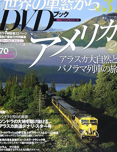 【中古】(非常に良い)世界の車窓からDVDブック NO.37　アメリカ (朝日ビジュアルシリーズ)【メーカー名】【メーカー型番】【ブランド名】朝日新聞出版 鉄道, 旅行ガイド・マップ 【商品説明】世界の車窓からDVDブック NO.37　アメリカ (朝日ビジュアルシリーズ)初期不良に関する返品 商品到着から7日間以内に初期不良が発生した場合のみ、返品をお受けいたします。 お客様都合のキャンセル・返品 イメージと異なる、必要でなくなった等の理由によるキャンセル・返品は一切お受けしておりません。 付属品に関する確認 中古品は基本的に説明書、外箱、ドライバーインストール用CD-ROMは付属しておりません。 特にレンタル落ちの商品には、収納BOXや特典類など一切の付属品がないことをご理解ください。 また、商品名に「限定」や「保証」と記載があっても、特典や保証、ダウンロードコードは含まれておりません。 掲載内容と付属品が異なる場合、受注前に内容確認のメールをお送りいたします。 商品画像について 掲載されている写真は代表画像です。実際の商品とは異なる場合がありますので、予めご了承ください。 中古品の状態 中古品はキズや汚れがある場合がありますので、その点をご理解いただける方のみご購入ください。 在庫状況について 他のモールでも販売しているため、ご注文のタイミングによっては商品がご用意できない場合があります。 その場合、キャンセルのご連絡をさせていただきます。 上記ご理解の上、お買い求めいただけますようお願い申し上げます。 ご注文からお届けまで1．ご注文　　ご注文は24時間受け付けております 2．注文確認ご注文後、注文確認メールを送信します 3．在庫確認　多モールでも併売の為、在庫切れの場合はご連絡させて頂きます。　 ※中古品は受注後に、再メンテナンス、梱包しますのでお届けまで4〜10営業日程度とお考え下さい。 4．入金確認　前払い決済をご選択の場合、ご入金確認後に商品確保・配送手配を致します。 5．出荷 　配送準備が整い次第、出荷致します。配送業者、追跡番号等の詳細をメール送信致します。 6．到着　出荷後、1〜3日後に商品が到着します。 　※離島、北海道、九州、沖縄は遅れる場合がございます。予めご了承下さい。0