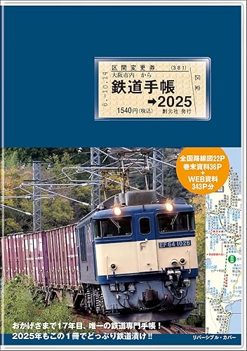 【中古】(非常に良い)鉄道手帳［2025年版］【メーカー名】【メーカー型番】【ブランド名】創元社 橋梁工学, 鉄道, 旅行ガイド・マップ 創元社編集部: Editor; 来住 憲司: Consultant Editor【商品説明】鉄道手帳［2025年版］初期不良に関する返品 商品到着から7日間以内に初期不良が発生した場合のみ、返品をお受けいたします。 お客様都合のキャンセル・返品 イメージと異なる、必要でなくなった等の理由によるキャンセル・返品は一切お受けしておりません。 付属品に関する確認 中古品は基本的に説明書、外箱、ドライバーインストール用CD-ROMは付属しておりません。 特にレンタル落ちの商品には、収納BOXや特典類など一切の付属品がないことをご理解ください。 また、商品名に「限定」や「保証」と記載があっても、特典や保証、ダウンロードコードは含まれておりません。 掲載内容と付属品が異なる場合、受注前に内容確認のメールをお送りいたします。 商品画像について 掲載されている写真は代表画像です。実際の商品とは異なる場合がありますので、予めご了承ください。 中古品の状態 中古品はキズや汚れがある場合がありますので、その点をご理解いただける方のみご購入ください。 在庫状況について 他のモールでも販売しているため、ご注文のタイミングによっては商品がご用意できない場合があります。 その場合、キャンセルのご連絡をさせていただきます。 上記ご理解の上、お買い求めいただけますようお願い申し上げます。 ご注文からお届けまで1．ご注文　　ご注文は24時間受け付けております 2．注文確認ご注文後、注文確認メールを送信します 3．在庫確認　多モールでも併売の為、在庫切れの場合はご連絡させて頂きます。　 ※中古品は受注後に、再メンテナンス、梱包しますのでお届けまで4〜10営業日程度とお考え下さい。 4．入金確認　前払い決済をご選択の場合、ご入金確認後に商品確保・配送手配を致します。 5．出荷 　配送準備が整い次第、出荷致します。配送業者、追跡番号等の詳細をメール送信致します。 6．到着　出荷後、1〜3日後に商品が到着します。 　※離島、北海道、九州、沖縄は遅れる場合がございます。予めご了承下さい。0