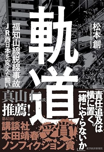 【中古】(非常に良い)軌道 福知山線