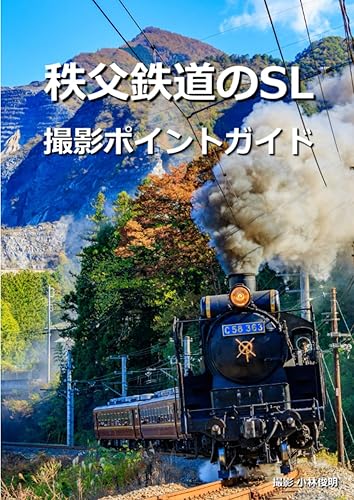 【中古】秩父鉄道のSL撮影ポイントガイド【メーカー名】【メーカー型番】【ブランド名】【商品説明】秩父鉄道のSL撮影ポイントガイド初期不良に関する返品 商品到着から7日間以内に初期不良が発生した場合のみ、返品をお受けいたします。 お客様都合のキャンセル・返品 イメージと異なる、必要でなくなった等の理由によるキャンセル・返品は一切お受けしておりません。 付属品に関する確認 中古品は基本的に説明書、外箱、ドライバーインストール用CD-ROMは付属しておりません。 特にレンタル落ちの商品には、収納BOXや特典類など一切の付属品がないことをご理解ください。 また、商品名に「限定」や「保証」と記載があっても、特典や保証、ダウンロードコードは含まれておりません。 掲載内容と付属品が異なる場合、受注前に内容確認のメールをお送りいたします。 商品画像について 掲載されている写真は代表画像です。実際の商品とは異なる場合がありますので、予めご了承ください。 中古品の状態 中古品はキズや汚れがある場合がありますので、その点をご理解いただける方のみご購入ください。 在庫状況について 他のモールでも販売しているため、ご注文のタイミングによっては商品がご用意できない場合があります。 その場合、キャンセルのご連絡をさせていただきます。 上記ご理解の上、お買い求めいただけますようお願い申し上げます。 ご注文からお届けまで1．ご注文　　ご注文は24時間受け付けております 2．注文確認ご注文後、注文確認メールを送信します 3．在庫確認　多モールでも併売の為、在庫切れの場合はご連絡させて頂きます。　 ※中古品は受注後に、再メンテナンス、梱包しますのでお届けまで4〜10営業日程度とお考え下さい。 4．入金確認　前払い決済をご選択の場合、ご入金確認後に商品確保・配送手配を致します。 5．出荷 　配送準備が整い次第、出荷致します。配送業者、追跡番号等の詳細をメール送信致します。 6．到着　出荷後、1〜3日後に商品が到着します。 　※離島、北海道、九州、沖縄は遅れる場合がございます。予めご了承下さい。0