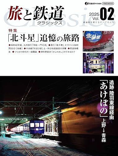 樂天商城 - 【中古】(非常に良い)旅と鉄道クラシックス　Vol.02 (イカロスMOOK)