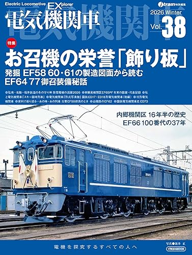 【中古】(非常に良い)電気機関車EX（エクスプローラ）Vol.38【特集】お召電機の象徴 “帯” (イカロスMOOK)【メーカー名】【メーカー型番】【ブランド名】イカロス出版 陸運, 鉄道, 鉄道 イカロス出版: Editor【商品説明】電気機関車EX（エクスプローラ）Vol.38【特集】お召電機の象徴 “帯” (イカロスMOOK)初期不良に関する返品 商品到着から7日間以内に初期不良が発生した場合のみ、返品をお受けいたします。 お客様都合のキャンセル・返品 イメージと異なる、必要でなくなった等の理由によるキャンセル・返品は一切お受けしておりません。 付属品に関する確認 中古品は基本的に説明書、外箱、ドライバーインストール用CD-ROMは付属しておりません。 特にレンタル落ちの商品には、収納BOXや特典類など一切の付属品がないことをご理解ください。 また、商品名に「限定」や「保証」と記載があっても、特典や保証、ダウンロードコードは含まれておりません。 掲載内容と付属品が異なる場合、受注前に内容確認のメールをお送りいたします。 商品画像について 掲載されている写真は代表画像です。実際の商品とは異なる場合がありますので、予めご了承ください。 中古品の状態 中古品はキズや汚れがある場合がありますので、その点をご理解いただける方のみご購入ください。 在庫状況について 他のモールでも販売しているため、ご注文のタイミングによっては商品がご用意できない場合があります。 その場合、キャンセルのご連絡をさせていただきます。 上記ご理解の上、お買い求めいただけますようお願い申し上げます。 ご注文からお届けまで1．ご注文　　ご注文は24時間受け付けております 2．注文確認ご注文後、注文確認メールを送信します 3．在庫確認　多モールでも併売の為、在庫切れの場合はご連絡させて頂きます。　 ※中古品は受注後に、再メンテナンス、梱包しますのでお届けまで4〜10営業日程度とお考え下さい。 4．入金確認　前払い決済をご選択の場合、ご入金確認後に商品確保・配送手配を致します。 5．出荷 　配送準備が整い次第、出荷致します。配送業者、追跡番号等の詳細をメール送信致します。 6．到着　出荷後、1〜3日後に商品が到着します。 　※離島、北海道、九州、沖縄は遅れる場合がございます。予めご了承下さい。0