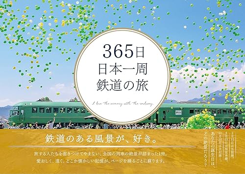 【中古】365日 日本一周 鉄道の旅 (365日絶景シリーズ)【メーカー名】【メーカー型番】【ブランド名】いろは出版(Iroha Publishing) 鉄道, 国内旅行 蜂谷あす美: Author; いろは出版: Editor【商品説明】365日 日本一周 鉄道の旅 (365日絶景シリーズ)初期不良に関する返品 商品到着から7日間以内に初期不良が発生した場合のみ、返品をお受けいたします。 お客様都合のキャンセル・返品 イメージと異なる、必要でなくなった等の理由によるキャンセル・返品は一切お受けしておりません。 付属品に関する確認 中古品は基本的に説明書、外箱、ドライバーインストール用CD-ROMは付属しておりません。 特にレンタル落ちの商品には、収納BOXや特典類など一切の付属品がないことをご理解ください。 また、商品名に「限定」や「保証」と記載があっても、特典や保証、ダウンロードコードは含まれておりません。 掲載内容と付属品が異なる場合、受注前に内容確認のメールをお送りいたします。 商品画像について 掲載されている写真は代表画像です。実際の商品とは異なる場合がありますので、予めご了承ください。 中古品の状態 中古品はキズや汚れがある場合がありますので、その点をご理解いただける方のみご購入ください。 在庫状況について 他のモールでも販売しているため、ご注文のタイミングによっては商品がご用意できない場合があります。 その場合、キャンセルのご連絡をさせていただきます。 上記ご理解の上、お買い求めいただけますようお願い申し上げます。 ご注文からお届けまで1．ご注文　　ご注文は24時間受け付けております 2．注文確認ご注文後、注文確認メールを送信します 3．在庫確認　多モールでも併売の為、在庫切れの場合はご連絡させて頂きます。　 ※中古品は受注後に、再メンテナンス、梱包しますのでお届けまで4〜10営業日程度とお考え下さい。 4．入金確認　前払い決済をご選択の場合、ご入金確認後に商品確保・配送手配を致します。 5．出荷 　配送準備が整い次第、出荷致します。配送業者、追跡番号等の詳細をメール送信致します。 6．到着　出荷後、1〜3日後に商品が到着します。 　※離島、北海道、九州、沖縄は遅れる場合がございます。予めご了承下さい。0