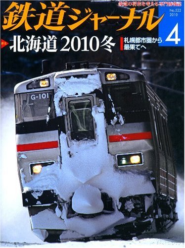 【中古】鉄道ジャーナル 2010年 04月号 [雑誌]【メーカー名】【メーカー型番】【ブランド名】成美堂出版 鉄道 【商品説明】鉄道ジャーナル 2010年 04月号 [雑誌]初期不良に関する返品 商品到着から7日間以内に初期不良が発生した場合のみ、返品をお受けいたします。 お客様都合のキャンセル・返品 イメージと異なる、必要でなくなった等の理由によるキャンセル・返品は一切お受けしておりません。 付属品に関する確認 中古品は基本的に説明書、外箱、ドライバーインストール用CD-ROMは付属しておりません。 特にレンタル落ちの商品には、収納BOXや特典類など一切の付属品がないことをご理解ください。 また、商品名に「限定」や「保証」と記載があっても、特典や保証、ダウンロードコードは含まれておりません。 掲載内容と付属品が異なる場合、受注前に内容確認のメールをお送りいたします。 商品画像について 掲載されている写真は代表画像です。実際の商品とは異なる場合がありますので、予めご了承ください。 中古品の状態 中古品はキズや汚れがある場合がありますので、その点をご理解いただける方のみご購入ください。 在庫状況について 他のモールでも販売しているため、ご注文のタイミングによっては商品がご用意できない場合があります。 その場合、キャンセルのご連絡をさせていただきます。 上記ご理解の上、お買い求めいただけますようお願い申し上げます。 ご注文からお届けまで1．ご注文　　ご注文は24時間受け付けております 2．注文確認ご注文後、注文確認メールを送信します 3．在庫確認　多モールでも併売の為、在庫切れの場合はご連絡させて頂きます。　 ※中古品は受注後に、再メンテナンス、梱包しますのでお届けまで4〜10営業日程度とお考え下さい。 4．入金確認　前払い決済をご選択の場合、ご入金確認後に商品確保・配送手配を致します。 5．出荷 　配送準備が整い次第、出荷致します。配送業者、追跡番号等の詳細をメール送信致します。 6．到着　出荷後、1〜3日後に商品が到着します。 　※離島、北海道、九州、沖縄は遅れる場合がございます。予めご了承下さい。0