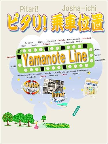 樂天商城 - 【中古】(非常に良い)ピタリ！乗車位置　JR山手線　英語版 ピタリ！乗車位置　JR線