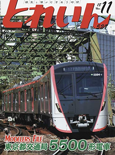 【中古】(非常に良い)とれいん 2018年 11 月号 [雑誌]【メーカー名】【メーカー型番】【ブランド名】【商品説明】とれいん 2018年 11 月号 [雑誌]初期不良に関する返品 商品到着から7日間以内に初期不良が発生した場合のみ、返品をお受けいたします。 お客様都合のキャンセル・返品 イメージと異なる、必要でなくなった等の理由によるキャンセル・返品は一切お受けしておりません。 付属品に関する確認 中古品は基本的に説明書、外箱、ドライバーインストール用CD-ROMは付属しておりません。 特にレンタル落ちの商品には、収納BOXや特典類など一切の付属品がないことをご理解ください。 また、商品名に「限定」や「保証」と記載があっても、特典や保証、ダウンロードコードは含まれておりません。 掲載内容と付属品が異なる場合、受注前に内容確認のメールをお送りいたします。 商品画像について 掲載されている写真は代表画像です。実際の商品とは異なる場合がありますので、予めご了承ください。 中古品の状態 中古品はキズや汚れがある場合がありますので、その点をご理解いただける方のみご購入ください。 在庫状況について 他のモールでも販売しているため、ご注文のタイミングによっては商品がご用意できない場合があります。 その場合、キャンセルのご連絡をさせていただきます。 上記ご理解の上、お買い求めいただけますようお願い申し上げます。 ご注文からお届けまで1．ご注文　　ご注文は24時間受け付けております 2．注文確認ご注文後、注文確認メールを送信します 3．在庫確認　多モールでも併売の為、在庫切れの場合はご連絡させて頂きます。　 ※中古品は受注後に、再メンテナンス、梱包しますのでお届けまで4〜10営業日程度とお考え下さい。 4．入金確認　前払い決済をご選択の場合、ご入金確認後に商品確保・配送手配を致します。 5．出荷 　配送準備が整い次第、出荷致します。配送業者、追跡番号等の詳細をメール送信致します。 6．到着　出荷後、1〜3日後に商品が到着します。 　※離島、北海道、九州、沖縄は遅れる場合がございます。予めご了承下さい。0