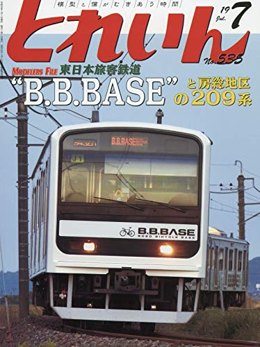 樂天商城 - 【中古】とれいん 2019年 07 月号 [雑誌]