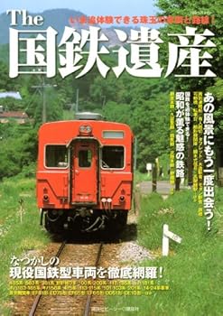 【中古】The国鉄遺産: いま追体験できる珠玉の車両と路線! (別冊ベストカー)【メーカー名】【メーカー型番】【ブランド名】講談社 鉄道, 雑誌 ベストカー: Editor【商品説明】The国鉄遺産: いま追体験できる珠玉の車両と路線! (別冊ベストカー)初期不良に関する返品 商品到着から7日間以内に初期不良が発生した場合のみ、返品をお受けいたします。 お客様都合のキャンセル・返品 イメージと異なる、必要でなくなった等の理由によるキャンセル・返品は一切お受けしておりません。 付属品に関する確認 中古品は基本的に説明書、外箱、ドライバーインストール用CD-ROMは付属しておりません。 特にレンタル落ちの商品には、収納BOXや特典類など一切の付属品がないことをご理解ください。 また、商品名に「限定」や「保証」と記載があっても、特典や保証、ダウンロードコードは含まれておりません。 掲載内容と付属品が異なる場合、受注前に内容確認のメールをお送りいたします。 商品画像について 掲載されている写真は代表画像です。実際の商品とは異なる場合がありますので、予めご了承ください。 中古品の状態 中古品はキズや汚れがある場合がありますので、その点をご理解いただける方のみご購入ください。 在庫状況について 他のモールでも販売しているため、ご注文のタイミングによっては商品がご用意できない場合があります。 その場合、キャンセルのご連絡をさせていただきます。 上記ご理解の上、お買い求めいただけますようお願い申し上げます。 ご注文からお届けまで1．ご注文　　ご注文は24時間受け付けております 2．注文確認ご注文後、注文確認メールを送信します 3．在庫確認　多モールでも併売の為、在庫切れの場合はご連絡させて頂きます。　 ※中古品は受注後に、再メンテナンス、梱包しますのでお届けまで4〜10営業日程度とお考え下さい。 4．入金確認　前払い決済をご選択の場合、ご入金確認後に商品確保・配送手配を致します。 5．出荷 　配送準備が整い次第、出荷致します。配送業者、追跡番号等の詳細をメール送信致します。 6．到着　出荷後、1〜3日後に商品が到着します。 　※離島、北海道、九州、沖縄は遅れる場合がございます。予めご了承下さい。0