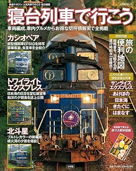 【中古】寝台列車で行こう (小学館SJ・MOOK)【メーカー名】【メーカー型番】【ブランド名】小学館 鉄道, 旅行ガイド・マップ 小学館: Author【商品説明】寝台列車で行こう (小学館SJ・MOOK)初期不良に関する返品 商品到着から7日間以内に初期不良が発生した場合のみ、返品をお受けいたします。 お客様都合のキャンセル・返品 イメージと異なる、必要でなくなった等の理由によるキャンセル・返品は一切お受けしておりません。 付属品に関する確認 中古品は基本的に説明書、外箱、ドライバーインストール用CD-ROMは付属しておりません。 特にレンタル落ちの商品には、収納BOXや特典類など一切の付属品がないことをご理解ください。 また、商品名に「限定」や「保証」と記載があっても、特典や保証、ダウンロードコードは含まれておりません。 掲載内容と付属品が異なる場合、受注前に内容確認のメールをお送りいたします。 商品画像について 掲載されている写真は代表画像です。実際の商品とは異なる場合がありますので、予めご了承ください。 中古品の状態 中古品はキズや汚れがある場合がありますので、その点をご理解いただける方のみご購入ください。 在庫状況について 他のモールでも販売しているため、ご注文のタイミングによっては商品がご用意できない場合があります。 その場合、キャンセルのご連絡をさせていただきます。 上記ご理解の上、お買い求めいただけますようお願い申し上げます。 ご注文からお届けまで1．ご注文　　ご注文は24時間受け付けております 2．注文確認ご注文後、注文確認メールを送信します 3．在庫確認　多モールでも併売の為、在庫切れの場合はご連絡させて頂きます。　 ※中古品は受注後に、再メンテナンス、梱包しますのでお届けまで4〜10営業日程度とお考え下さい。 4．入金確認　前払い決済をご選択の場合、ご入金確認後に商品確保・配送手配を致します。 5．出荷 　配送準備が整い次第、出荷致します。配送業者、追跡番号等の詳細をメール送信致します。 6．到着　出荷後、1〜3日後に商品が到着します。 　※離島、北海道、九州、沖縄は遅れる場合がございます。予めご了承下さい。0