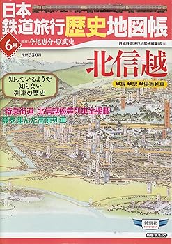 【中古】(非常に良い)日本鉄道旅行歴史地図帳 6号: 全線全駅全優等列車 (新潮「旅」ムック)【メーカー名】【メーカー型番】【ブランド名】新潮社 鉄道, 旅行ガイド・マップ, 雑誌 日本鉄道旅行地図帳編集部: Editor【商品説明】日本鉄道旅行歴史地図帳 6号: 全線全駅全優等列車 (新潮「旅」ムック)初期不良に関する返品 商品到着から7日間以内に初期不良が発生した場合のみ、返品をお受けいたします。 お客様都合のキャンセル・返品 イメージと異なる、必要でなくなった等の理由によるキャンセル・返品は一切お受けしておりません。 付属品に関する確認 中古品は基本的に説明書、外箱、ドライバーインストール用CD-ROMは付属しておりません。 特にレンタル落ちの商品には、収納BOXや特典類など一切の付属品がないことをご理解ください。 また、商品名に「限定」や「保証」と記載があっても、特典や保証、ダウンロードコードは含まれておりません。 掲載内容と付属品が異なる場合、受注前に内容確認のメールをお送りいたします。 商品画像について 掲載されている写真は代表画像です。実際の商品とは異なる場合がありますので、予めご了承ください。 中古品の状態 中古品はキズや汚れがある場合がありますので、その点をご理解いただける方のみご購入ください。 在庫状況について 他のモールでも販売しているため、ご注文のタイミングによっては商品がご用意できない場合があります。 その場合、キャンセルのご連絡をさせていただきます。 上記ご理解の上、お買い求めいただけますようお願い申し上げます。 ご注文からお届けまで1．ご注文　　ご注文は24時間受け付けております 2．注文確認ご注文後、注文確認メールを送信します 3．在庫確認　多モールでも併売の為、在庫切れの場合はご連絡させて頂きます。　 ※中古品は受注後に、再メンテナンス、梱包しますのでお届けまで4〜10営業日程度とお考え下さい。 4．入金確認　前払い決済をご選択の場合、ご入金確認後に商品確保・配送手配を致します。 5．出荷 　配送準備が整い次第、出荷致します。配送業者、追跡番号等の詳細をメール送信致します。 6．到着　出荷後、1〜3日後に商品が到着します。 　※離島、北海道、九州、沖縄は遅れる場合がございます。予めご了承下さい。0