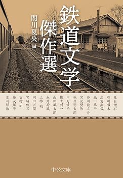 【中古】(非常に良い)鉄道文学傑作選 (中公文庫 せ 9-3)【メーカー名】【メーカー型番】【ブランド名】中央公論新社 文芸作品, 鉄道 関川 夏央: Author【商品説明】鉄道文学傑作選 (中公文庫 せ 9-3)初期不良に関する返品 商品到着から7日間以内に初期不良が発生した場合のみ、返品をお受けいたします。 お客様都合のキャンセル・返品 イメージと異なる、必要でなくなった等の理由によるキャンセル・返品は一切お受けしておりません。 付属品に関する確認 中古品は基本的に説明書、外箱、ドライバーインストール用CD-ROMは付属しておりません。 特にレンタル落ちの商品には、収納BOXや特典類など一切の付属品がないことをご理解ください。 また、商品名に「限定」や「保証」と記載があっても、特典や保証、ダウンロードコードは含まれておりません。 掲載内容と付属品が異なる場合、受注前に内容確認のメールをお送りいたします。 商品画像について 掲載されている写真は代表画像です。実際の商品とは異なる場合がありますので、予めご了承ください。 中古品の状態 中古品はキズや汚れがある場合がありますので、その点をご理解いただける方のみご購入ください。 在庫状況について 他のモールでも販売しているため、ご注文のタイミングによっては商品がご用意できない場合があります。 その場合、キャンセルのご連絡をさせていただきます。 上記ご理解の上、お買い求めいただけますようお願い申し上げます。 ご注文からお届けまで1．ご注文　　ご注文は24時間受け付けております 2．注文確認ご注文後、注文確認メールを送信します 3．在庫確認　多モールでも併売の為、在庫切れの場合はご連絡させて頂きます。　 ※中古品は受注後に、再メンテナンス、梱包しますのでお届けまで4〜10営業日程度とお考え下さい。 4．入金確認　前払い決済をご選択の場合、ご入金確認後に商品確保・配送手配を致します。 5．出荷 　配送準備が整い次第、出荷致します。配送業者、追跡番号等の詳細をメール送信致します。 6．到着　出荷後、1〜3日後に商品が到着します。 　※離島、北海道、九州、沖縄は遅れる場合がございます。予めご了承下さい。0