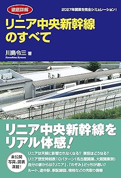 【中古】徹底詳解 リニア中央新幹線のすべて【メーカー名】【メーカー型番】【ブランド名】廣済堂出版 鉄道 川島 令三: Author【商品説明】徹底詳解 リニア中央新幹線のすべて初期不良に関する返品 商品到着から7日間以内に初期不良が発生した場合のみ、返品をお受けいたします。 お客様都合のキャンセル・返品 イメージと異なる、必要でなくなった等の理由によるキャンセル・返品は一切お受けしておりません。 付属品に関する確認 中古品は基本的に説明書、外箱、ドライバーインストール用CD-ROMは付属しておりません。 特にレンタル落ちの商品には、収納BOXや特典類など一切の付属品がないことをご理解ください。 また、商品名に「限定」や「保証」と記載があっても、特典や保証、ダウンロードコードは含まれておりません。 掲載内容と付属品が異なる場合、受注前に内容確認のメールをお送りいたします。 商品画像について 掲載されている写真は代表画像です。実際の商品とは異なる場合がありますので、予めご了承ください。 中古品の状態 中古品はキズや汚れがある場合がありますので、その点をご理解いただける方のみご購入ください。 在庫状況について 他のモールでも販売しているため、ご注文のタイミングによっては商品がご用意できない場合があります。 その場合、キャンセルのご連絡をさせていただきます。 上記ご理解の上、お買い求めいただけますようお願い申し上げます。 ご注文からお届けまで1．ご注文　　ご注文は24時間受け付けております 2．注文確認ご注文後、注文確認メールを送信します 3．在庫確認　多モールでも併売の為、在庫切れの場合はご連絡させて頂きます。　 ※中古品は受注後に、再メンテナンス、梱包しますのでお届けまで4〜10営業日程度とお考え下さい。 4．入金確認　前払い決済をご選択の場合、ご入金確認後に商品確保・配送手配を致します。 5．出荷 　配送準備が整い次第、出荷致します。配送業者、追跡番号等の詳細をメール送信致します。 6．到着　出荷後、1〜3日後に商品が到着します。 　※離島、北海道、九州、沖縄は遅れる場合がございます。予めご了承下さい。0
