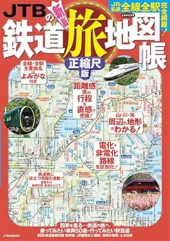 【中古】(非常に良い)JTBの鉄道旅地図帳 正縮尺版 (JTBのMOOK)【メーカー名】【メーカー型番】【ブランド名】ジェイティビィパブリッシング 鉄道, 旅行ガイド・マップ, 雑誌 【商品説明】JTBの鉄道旅地図帳 正縮尺版 (JTBのMOOK)初期不良に関する返品 商品到着から7日間以内に初期不良が発生した場合のみ、返品をお受けいたします。 お客様都合のキャンセル・返品 イメージと異なる、必要でなくなった等の理由によるキャンセル・返品は一切お受けしておりません。 付属品に関する確認 中古品は基本的に説明書、外箱、ドライバーインストール用CD-ROMは付属しておりません。 特にレンタル落ちの商品には、収納BOXや特典類など一切の付属品がないことをご理解ください。 また、商品名に「限定」や「保証」と記載があっても、特典や保証、ダウンロードコードは含まれておりません。 掲載内容と付属品が異なる場合、受注前に内容確認のメールをお送りいたします。 商品画像について 掲載されている写真は代表画像です。実際の商品とは異なる場合がありますので、予めご了承ください。 中古品の状態 中古品はキズや汚れがある場合がありますので、その点をご理解いただける方のみご購入ください。 在庫状況について 他のモールでも販売しているため、ご注文のタイミングによっては商品がご用意できない場合があります。 その場合、キャンセルのご連絡をさせていただきます。 上記ご理解の上、お買い求めいただけますようお願い申し上げます。 ご注文からお届けまで1．ご注文　　ご注文は24時間受け付けております 2．注文確認ご注文後、注文確認メールを送信します 3．在庫確認　多モールでも併売の為、在庫切れの場合はご連絡させて頂きます。　 ※中古品は受注後に、再メンテナンス、梱包しますのでお届けまで4〜10営業日程度とお考え下さい。 4．入金確認　前払い決済をご選択の場合、ご入金確認後に商品確保・配送手配を致します。 5．出荷 　配送準備が整い次第、出荷致します。配送業者、追跡番号等の詳細をメール送信致します。 6．到着　出荷後、1〜3日後に商品が到着します。 　※離島、北海道、九州、沖縄は遅れる場合がございます。予めご了承下さい。0