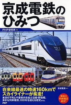 【中古】京成電鉄のひみつ (2020131209)【メーカー名】【メーカー型番】【ブランド名】PHP研究所 一般, 鉄道 PHP研究所: Author; 京成電鉄(協力): Other【商品説明】京成電鉄のひみつ (2020131209)初期不良に関する返品 商品到着から7日間以内に初期不良が発生した場合のみ、返品をお受けいたします。 お客様都合のキャンセル・返品 イメージと異なる、必要でなくなった等の理由によるキャンセル・返品は一切お受けしておりません。 付属品に関する確認 中古品は基本的に説明書、外箱、ドライバーインストール用CD-ROMは付属しておりません。 特にレンタル落ちの商品には、収納BOXや特典類など一切の付属品がないことをご理解ください。 また、商品名に「限定」や「保証」と記載があっても、特典や保証、ダウンロードコードは含まれておりません。 掲載内容と付属品が異なる場合、受注前に内容確認のメールをお送りいたします。 商品画像について 掲載されている写真は代表画像です。実際の商品とは異なる場合がありますので、予めご了承ください。 中古品の状態 中古品はキズや汚れがある場合がありますので、その点をご理解いただける方のみご購入ください。 在庫状況について 他のモールでも販売しているため、ご注文のタイミングによっては商品がご用意できない場合があります。 その場合、キャンセルのご連絡をさせていただきます。 上記ご理解の上、お買い求めいただけますようお願い申し上げます。 ご注文からお届けまで1．ご注文　　ご注文は24時間受け付けております 2．注文確認ご注文後、注文確認メールを送信します 3．在庫確認　多モールでも併売の為、在庫切れの場合はご連絡させて頂きます。　 ※中古品は受注後に、再メンテナンス、梱包しますのでお届けまで4〜10営業日程度とお考え下さい。 4．入金確認　前払い決済をご選択の場合、ご入金確認後に商品確保・配送手配を致します。 5．出荷 　配送準備が整い次第、出荷致します。配送業者、追跡番号等の詳細をメール送信致します。 6．到着　出荷後、1〜3日後に商品が到着します。 　※離島、北海道、九州、沖縄は遅れる場合がございます。予めご了承下さい。0