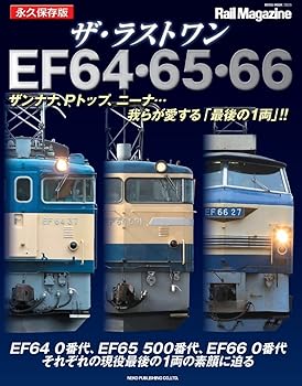 【中古】ザ・ラストワン EF64・65・66 (NEKO MOOK)【メーカー名】【メーカー型番】【ブランド名】ネコ・パブリッシング 趣味・実用, 鉄道 【商品説明】ザ・ラストワン EF64・65・66 (NEKO MOOK)初期不良に関する返品 商品到着から7日間以内に初期不良が発生した場合のみ、返品をお受けいたします。 お客様都合のキャンセル・返品 イメージと異なる、必要でなくなった等の理由によるキャンセル・返品は一切お受けしておりません。 付属品に関する確認 中古品は基本的に説明書、外箱、ドライバーインストール用CD-ROMは付属しておりません。 特にレンタル落ちの商品には、収納BOXや特典類など一切の付属品がないことをご理解ください。 また、商品名に「限定」や「保証」と記載があっても、特典や保証、ダウンロードコードは含まれておりません。 掲載内容と付属品が異なる場合、受注前に内容確認のメールをお送りいたします。 商品画像について 掲載されている写真は代表画像です。実際の商品とは異なる場合がありますので、予めご了承ください。 中古品の状態 中古品はキズや汚れがある場合がありますので、その点をご理解いただける方のみご購入ください。 在庫状況について 他のモールでも販売しているため、ご注文のタイミングによっては商品がご用意できない場合があります。 その場合、キャンセルのご連絡をさせていただきます。 上記ご理解の上、お買い求めいただけますようお願い申し上げます。 ご注文からお届けまで1．ご注文　　ご注文は24時間受け付けております 2．注文確認ご注文後、注文確認メールを送信します 3．在庫確認　多モールでも併売の為、在庫切れの場合はご連絡させて頂きます。　 ※中古品は受注後に、再メンテナンス、梱包しますのでお届けまで4〜10営業日程度とお考え下さい。 4．入金確認　前払い決済をご選択の場合、ご入金確認後に商品確保・配送手配を致します。 5．出荷 　配送準備が整い次第、出荷致します。配送業者、追跡番号等の詳細をメール送信致します。 6．到着　出荷後、1〜3日後に商品が到着します。 　※離島、北海道、九州、沖縄は遅れる場合がございます。予めご了承下さい。0
