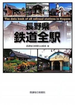 【中古】長野県鉄道全駅【メーカー名】【メーカー型番】【ブランド名】【商品説明】長野県鉄道全駅初期不良に関する返品 商品到着から7日間以内に初期不良が発生した場合のみ、返品をお受けいたします。 お客様都合のキャンセル・返品 イメージと異なる、必要でなくなった等の理由によるキャンセル・返品は一切お受けしておりません。 付属品に関する確認 中古品は基本的に説明書、外箱、ドライバーインストール用CD-ROMは付属しておりません。 特にレンタル落ちの商品には、収納BOXや特典類など一切の付属品がないことをご理解ください。 また、商品名に「限定」や「保証」と記載があっても、特典や保証、ダウンロードコードは含まれておりません。 掲載内容と付属品が異なる場合、受注前に内容確認のメールをお送りいたします。 商品画像について 掲載されている写真は代表画像です。実際の商品とは異なる場合がありますので、予めご了承ください。 中古品の状態 中古品はキズや汚れがある場合がありますので、その点をご理解いただける方のみご購入ください。 在庫状況について 他のモールでも販売しているため、ご注文のタイミングによっては商品がご用意できない場合があります。 その場合、キャンセルのご連絡をさせていただきます。 上記ご理解の上、お買い求めいただけますようお願い申し上げます。 ご注文からお届けまで1．ご注文　　ご注文は24時間受け付けております 2．注文確認ご注文後、注文確認メールを送信します 3．在庫確認　多モールでも併売の為、在庫切れの場合はご連絡させて頂きます。　 ※中古品は受注後に、再メンテナンス、梱包しますのでお届けまで4〜10営業日程度とお考え下さい。 4．入金確認　前払い決済をご選択の場合、ご入金確認後に商品確保・配送手配を致します。 5．出荷 　配送準備が整い次第、出荷致します。配送業者、追跡番号等の詳細をメール送信致します。 6．到着　出荷後、1〜3日後に商品が到着します。 　※離島、北海道、九州、沖縄は遅れる場合がございます。予めご了承下さい。0