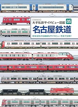 【中古】名古屋鉄道 (大手私鉄サイドビュー図鑑05)【メーカー名】【メーカー型番】【ブランド名】イカロス出版 鉄道, 雑誌 佐々木龍: Author; 柴田東吾: Author【商品説明】名古屋鉄道 (大手私鉄サイドビュー図鑑05)初期不良に関する返品 商品到着から7日間以内に初期不良が発生した場合のみ、返品をお受けいたします。 お客様都合のキャンセル・返品 イメージと異なる、必要でなくなった等の理由によるキャンセル・返品は一切お受けしておりません。 付属品に関する確認 中古品は基本的に説明書、外箱、ドライバーインストール用CD-ROMは付属しておりません。 特にレンタル落ちの商品には、収納BOXや特典類など一切の付属品がないことをご理解ください。 また、商品名に「限定」や「保証」と記載があっても、特典や保証、ダウンロードコードは含まれておりません。 掲載内容と付属品が異なる場合、受注前に内容確認のメールをお送りいたします。 商品画像について 掲載されている写真は代表画像です。実際の商品とは異なる場合がありますので、予めご了承ください。 中古品の状態 中古品はキズや汚れがある場合がありますので、その点をご理解いただける方のみご購入ください。 在庫状況について 他のモールでも販売しているため、ご注文のタイミングによっては商品がご用意できない場合があります。 その場合、キャンセルのご連絡をさせていただきます。 上記ご理解の上、お買い求めいただけますようお願い申し上げます。 ご注文からお届けまで1．ご注文　　ご注文は24時間受け付けております 2．注文確認ご注文後、注文確認メールを送信します 3．在庫確認　多モールでも併売の為、在庫切れの場合はご連絡させて頂きます。　 ※中古品は受注後に、再メンテナンス、梱包しますのでお届けまで4〜10営業日程度とお考え下さい。 4．入金確認　前払い決済をご選択の場合、ご入金確認後に商品確保・配送手配を致します。 5．出荷 　配送準備が整い次第、出荷致します。配送業者、追跡番号等の詳細をメール送信致します。 6．到着　出荷後、1〜3日後に商品が到着します。 　※離島、北海道、九州、沖縄は遅れる場合がございます。予めご了承下さい。0