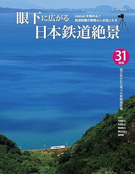 【中古】(非常に良い)眼下に広がる日本鉄道絶景 (写真集)【メーカー名】【メーカー型番】【ブランド名】ジーウォーク 鉄道 源明 輝: Photographer; 源明 輝: Author; 今本 隆文: Photographer; 峰岡 敏夫: Photographer; 曽我 浩之: Photographer; 堀江 高志: Photographer【商品説明】眼下に広がる日本鉄道絶景 (写真集)初期不良に関する返品 商品到着から7日間以内に初期不良が発生した場合のみ、返品をお受けいたします。 お客様都合のキャンセル・返品 イメージと異なる、必要でなくなった等の理由によるキャンセル・返品は一切お受けしておりません。 付属品に関する確認 中古品は基本的に説明書、外箱、ドライバーインストール用CD-ROMは付属しておりません。 特にレンタル落ちの商品には、収納BOXや特典類など一切の付属品がないことをご理解ください。 また、商品名に「限定」や「保証」と記載があっても、特典や保証、ダウンロードコードは含まれておりません。 掲載内容と付属品が異なる場合、受注前に内容確認のメールをお送りいたします。 商品画像について 掲載されている写真は代表画像です。実際の商品とは異なる場合がありますので、予めご了承ください。 中古品の状態 中古品はキズや汚れがある場合がありますので、その点をご理解いただける方のみご購入ください。 在庫状況について 他のモールでも販売しているため、ご注文のタイミングによっては商品がご用意できない場合があります。 その場合、キャンセルのご連絡をさせていただきます。 上記ご理解の上、お買い求めいただけますようお願い申し上げます。 ご注文からお届けまで1．ご注文　　ご注文は24時間受け付けております 2．注文確認ご注文後、注文確認メールを送信します 3．在庫確認　多モールでも併売の為、在庫切れの場合はご連絡させて頂きます。　 ※中古品は受注後に、再メンテナンス、梱包しますのでお届けまで4〜10営業日程度とお考え下さい。 4．入金確認　前払い決済をご選択の場合、ご入金確認後に商品確保・配送手配を致します。 5．出荷 　配送準備が整い次第、出荷致します。配送業者、追跡番号等の詳細をメール送信致します。 6．到着　出荷後、1〜3日後に商品が到着します。 　※離島、北海道、九州、沖縄は遅れる場合がございます。予めご了承下さい。0