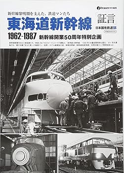 【中古】(非常に良い)「証言」日本国有鉄道04東海道新幹線1962-1987 (イカロス・ムック)【メーカー名】【メーカー型番】【ブランド名】イカロス出版 鉄道, 雑誌 【商品説明】「証言」日本国有鉄道04東海道新幹線1962-1987 (イカロス・ムック)初期不良に関する返品 商品到着から7日間以内に初期不良が発生した場合のみ、返品をお受けいたします。 お客様都合のキャンセル・返品 イメージと異なる、必要でなくなった等の理由によるキャンセル・返品は一切お受けしておりません。 付属品に関する確認 中古品は基本的に説明書、外箱、ドライバーインストール用CD-ROMは付属しておりません。 特にレンタル落ちの商品には、収納BOXや特典類など一切の付属品がないことをご理解ください。 また、商品名に「限定」や「保証」と記載があっても、特典や保証、ダウンロードコードは含まれておりません。 掲載内容と付属品が異なる場合、受注前に内容確認のメールをお送りいたします。 商品画像について 掲載されている写真は代表画像です。実際の商品とは異なる場合がありますので、予めご了承ください。 中古品の状態 中古品はキズや汚れがある場合がありますので、その点をご理解いただける方のみご購入ください。 在庫状況について 他のモールでも販売しているため、ご注文のタイミングによっては商品がご用意できない場合があります。 その場合、キャンセルのご連絡をさせていただきます。 上記ご理解の上、お買い求めいただけますようお願い申し上げます。 ご注文からお届けまで1．ご注文　　ご注文は24時間受け付けております 2．注文確認ご注文後、注文確認メールを送信します 3．在庫確認　多モールでも併売の為、在庫切れの場合はご連絡させて頂きます。　 ※中古品は受注後に、再メンテナンス、梱包しますのでお届けまで4〜10営業日程度とお考え下さい。 4．入金確認　前払い決済をご選択の場合、ご入金確認後に商品確保・配送手配を致します。 5．出荷 　配送準備が整い次第、出荷致します。配送業者、追跡番号等の詳細をメール送信致します。 6．到着　出荷後、1〜3日後に商品が到着します。 　※離島、北海道、九州、沖縄は遅れる場合がございます。予めご了承下さい。0