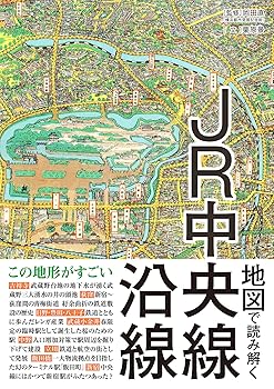 【中古】地図で読み解くJR中央線沿線 (地図で読み解く沿線シリーズ)【メーカー名】【メーカー型番】【ブランド名】三才ブックス 鉄道 栗原景: Other; 岡田直: Consultant Editor【商品説明】地図で読み解くJR中央線沿線 (地図で読み解く沿線シリーズ)初期不良に関する返品 商品到着から7日間以内に初期不良が発生した場合のみ、返品をお受けいたします。 お客様都合のキャンセル・返品 イメージと異なる、必要でなくなった等の理由によるキャンセル・返品は一切お受けしておりません。 付属品に関する確認 中古品は基本的に説明書、外箱、ドライバーインストール用CD-ROMは付属しておりません。 特にレンタル落ちの商品には、収納BOXや特典類など一切の付属品がないことをご理解ください。 また、商品名に「限定」や「保証」と記載があっても、特典や保証、ダウンロードコードは含まれておりません。 掲載内容と付属品が異なる場合、受注前に内容確認のメールをお送りいたします。 商品画像について 掲載されている写真は代表画像です。実際の商品とは異なる場合がありますので、予めご了承ください。 中古品の状態 中古品はキズや汚れがある場合がありますので、その点をご理解いただける方のみご購入ください。 在庫状況について 他のモールでも販売しているため、ご注文のタイミングによっては商品がご用意できない場合があります。 その場合、キャンセルのご連絡をさせていただきます。 上記ご理解の上、お買い求めいただけますようお願い申し上げます。 ご注文からお届けまで1．ご注文　　ご注文は24時間受け付けております 2．注文確認ご注文後、注文確認メールを送信します 3．在庫確認　多モールでも併売の為、在庫切れの場合はご連絡させて頂きます。　 ※中古品は受注後に、再メンテナンス、梱包しますのでお届けまで4〜10営業日程度とお考え下さい。 4．入金確認　前払い決済をご選択の場合、ご入金確認後に商品確保・配送手配を致します。 5．出荷 　配送準備が整い次第、出荷致します。配送業者、追跡番号等の詳細をメール送信致します。 6．到着　出荷後、1〜3日後に商品が到着します。 　※離島、北海道、九州、沖縄は遅れる場合がございます。予めご了承下さい。0