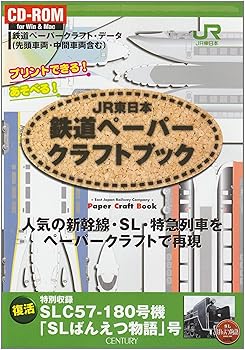 【中古】JR東日本鉄道ペーパークラフトブック【メーカー名】【メーカー型番】【ブランド名】【商品説明】JR東日本鉄道ペーパークラフトブック初期不良に関する返品 商品到着から7日間以内に初期不良が発生した場合のみ、返品をお受けいたします。 お客様都合のキャンセル・返品 イメージと異なる、必要でなくなった等の理由によるキャンセル・返品は一切お受けしておりません。 付属品に関する確認 中古品は基本的に説明書、外箱、ドライバーインストール用CD-ROMは付属しておりません。 特にレンタル落ちの商品には、収納BOXや特典類など一切の付属品がないことをご理解ください。 また、商品名に「限定」や「保証」と記載があっても、特典や保証、ダウンロードコードは含まれておりません。 掲載内容と付属品が異なる場合、受注前に内容確認のメールをお送りいたします。 商品画像について 掲載されている写真は代表画像です。実際の商品とは異なる場合がありますので、予めご了承ください。 中古品の状態 中古品はキズや汚れがある場合がありますので、その点をご理解いただける方のみご購入ください。 在庫状況について 他のモールでも販売しているため、ご注文のタイミングによっては商品がご用意できない場合があります。 その場合、キャンセルのご連絡をさせていただきます。 上記ご理解の上、お買い求めいただけますようお願い申し上げます。 ご注文からお届けまで1．ご注文　　ご注文は24時間受け付けております 2．注文確認ご注文後、注文確認メールを送信します 3．在庫確認　多モールでも併売の為、在庫切れの場合はご連絡させて頂きます。　 ※中古品は受注後に、再メンテナンス、梱包しますのでお届けまで4〜10営業日程度とお考え下さい。 4．入金確認　前払い決済をご選択の場合、ご入金確認後に商品確保・配送手配を致します。 5．出荷 　配送準備が整い次第、出荷致します。配送業者、追跡番号等の詳細をメール送信致します。 6．到着　出荷後、1〜3日後に商品が到着します。 　※離島、北海道、九州、沖縄は遅れる場合がございます。予めご了承下さい。0