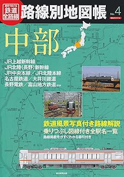 【中古】(非常に良い)歴史でめぐる鉄道全路線路線別地図帳 No.4 (朝日オリジナル)