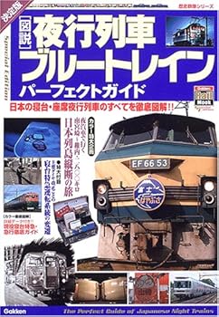 【中古】〈図説〉ブルートレイン・夜行列車パーフェクトガイド【メーカー名】【メーカー型番】【ブランド名】Gakken 科学・テクノロジー, 鉄道 【商品説明】〈図説〉ブルートレイン・夜行列車パーフェクトガイド初期不良に関する返品 商品到着から7日間以内に初期不良が発生した場合のみ、返品をお受けいたします。 お客様都合のキャンセル・返品 イメージと異なる、必要でなくなった等の理由によるキャンセル・返品は一切お受けしておりません。 付属品に関する確認 中古品は基本的に説明書、外箱、ドライバーインストール用CD-ROMは付属しておりません。 特にレンタル落ちの商品には、収納BOXや特典類など一切の付属品がないことをご理解ください。 また、商品名に「限定」や「保証」と記載があっても、特典や保証、ダウンロードコードは含まれておりません。 掲載内容と付属品が異なる場合、受注前に内容確認のメールをお送りいたします。 商品画像について 掲載されている写真は代表画像です。実際の商品とは異なる場合がありますので、予めご了承ください。 中古品の状態 中古品はキズや汚れがある場合がありますので、その点をご理解いただける方のみご購入ください。 在庫状況について 他のモールでも販売しているため、ご注文のタイミングによっては商品がご用意できない場合があります。 その場合、キャンセルのご連絡をさせていただきます。 上記ご理解の上、お買い求めいただけますようお願い申し上げます。 ご注文からお届けまで1．ご注文　　ご注文は24時間受け付けております 2．注文確認ご注文後、注文確認メールを送信します 3．在庫確認　多モールでも併売の為、在庫切れの場合はご連絡させて頂きます。　 ※中古品は受注後に、再メンテナンス、梱包しますのでお届けまで4〜10営業日程度とお考え下さい。 4．入金確認　前払い決済をご選択の場合、ご入金確認後に商品確保・配送手配を致します。 5．出荷 　配送準備が整い次第、出荷致します。配送業者、追跡番号等の詳細をメール送信致します。 6．到着　出荷後、1〜3日後に商品が到着します。 　※離島、北海道、九州、沖縄は遅れる場合がございます。予めご了承下さい。0