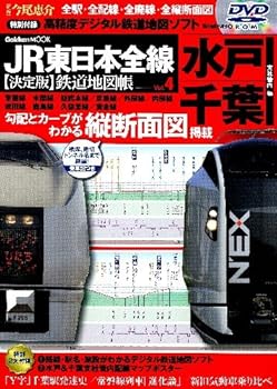 【中古】JR東日本全線【決定版】鉄道地図帳4水戸・千葉支社管内編 (Gakken Mook)