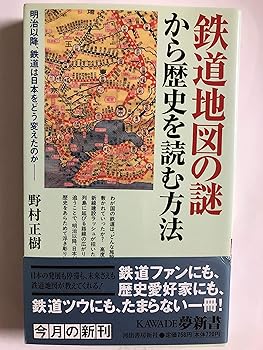 【中古】鉄道地図の謎から歴史を読む方法 (KAWADE夢新書 347)【メーカー名】【メーカー型番】【ブランド名】河出書房新社 日本史, 鉄道 野村 正樹: Author【商品説明】鉄道地図の謎から歴史を読む方法 (KAWADE夢新書 347)初期不良に関する返品 商品到着から7日間以内に初期不良が発生した場合のみ、返品をお受けいたします。 お客様都合のキャンセル・返品 イメージと異なる、必要でなくなった等の理由によるキャンセル・返品は一切お受けしておりません。 付属品に関する確認 中古品は基本的に説明書、外箱、ドライバーインストール用CD-ROMは付属しておりません。 特にレンタル落ちの商品には、収納BOXや特典類など一切の付属品がないことをご理解ください。 また、商品名に「限定」や「保証」と記載があっても、特典や保証、ダウンロードコードは含まれておりません。 掲載内容と付属品が異なる場合、受注前に内容確認のメールをお送りいたします。 商品画像について 掲載されている写真は代表画像です。実際の商品とは異なる場合がありますので、予めご了承ください。 中古品の状態 中古品はキズや汚れがある場合がありますので、その点をご理解いただける方のみご購入ください。 在庫状況について 他のモールでも販売しているため、ご注文のタイミングによっては商品がご用意できない場合があります。 その場合、キャンセルのご連絡をさせていただきます。 上記ご理解の上、お買い求めいただけますようお願い申し上げます。 ご注文からお届けまで1．ご注文　　ご注文は24時間受け付けております 2．注文確認ご注文後、注文確認メールを送信します 3．在庫確認　多モールでも併売の為、在庫切れの場合はご連絡させて頂きます。　 ※中古品は受注後に、再メンテナンス、梱包しますのでお届けまで4〜10営業日程度とお考え下さい。 4．入金確認　前払い決済をご選択の場合、ご入金確認後に商品確保・配送手配を致します。 5．出荷 　配送準備が整い次第、出荷致します。配送業者、追跡番号等の詳細をメール送信致します。 6．到着　出荷後、1〜3日後に商品が到着します。 　※離島、北海道、九州、沖縄は遅れる場合がございます。予めご了承下さい。0