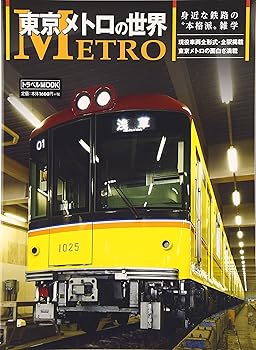 【中古】東京メトロの世界 (トラベルMOOK)【メーカー名】【メーカー型番】【ブランド名】交通新聞社 鉄道, 雑誌 【商品説明】東京メトロの世界 (トラベルMOOK)初期不良に関する返品 商品到着から7日間以内に初期不良が発生した場合のみ、返品をお受けいたします。 お客様都合のキャンセル・返品 イメージと異なる、必要でなくなった等の理由によるキャンセル・返品は一切お受けしておりません。 付属品に関する確認 中古品は基本的に説明書、外箱、ドライバーインストール用CD-ROMは付属しておりません。 特にレンタル落ちの商品には、収納BOXや特典類など一切の付属品がないことをご理解ください。 また、商品名に「限定」や「保証」と記載があっても、特典や保証、ダウンロードコードは含まれておりません。 掲載内容と付属品が異なる場合、受注前に内容確認のメールをお送りいたします。 商品画像について 掲載されている写真は代表画像です。実際の商品とは異なる場合がありますので、予めご了承ください。 中古品の状態 中古品はキズや汚れがある場合がありますので、その点をご理解いただける方のみご購入ください。 在庫状況について 他のモールでも販売しているため、ご注文のタイミングによっては商品がご用意できない場合があります。 その場合、キャンセルのご連絡をさせていただきます。 上記ご理解の上、お買い求めいただけますようお願い申し上げます。 ご注文からお届けまで1．ご注文　　ご注文は24時間受け付けております 2．注文確認ご注文後、注文確認メールを送信します 3．在庫確認　多モールでも併売の為、在庫切れの場合はご連絡させて頂きます。　 ※中古品は受注後に、再メンテナンス、梱包しますのでお届けまで4〜10営業日程度とお考え下さい。 4．入金確認　前払い決済をご選択の場合、ご入金確認後に商品確保・配送手配を致します。 5．出荷 　配送準備が整い次第、出荷致します。配送業者、追跡番号等の詳細をメール送信致します。 6．到着　出荷後、1〜3日後に商品が到着します。 　※離島、北海道、九州、沖縄は遅れる場合がございます。予めご了承下さい。0