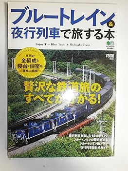 【中古】ブルートレイン＆夜行列車で旅する本【メーカー名】【メーカー型番】【ブランド名】エイ出版社 鉄道 【商品説明】ブルートレイン＆夜行列車で旅する本初期不良に関する返品 商品到着から7日間以内に初期不良が発生した場合のみ、返品をお受けいたします。 お客様都合のキャンセル・返品 イメージと異なる、必要でなくなった等の理由によるキャンセル・返品は一切お受けしておりません。 付属品に関する確認 中古品は基本的に説明書、外箱、ドライバーインストール用CD-ROMは付属しておりません。 特にレンタル落ちの商品には、収納BOXや特典類など一切の付属品がないことをご理解ください。 また、商品名に「限定」や「保証」と記載があっても、特典や保証、ダウンロードコードは含まれておりません。 掲載内容と付属品が異なる場合、受注前に内容確認のメールをお送りいたします。 商品画像について 掲載されている写真は代表画像です。実際の商品とは異なる場合がありますので、予めご了承ください。 中古品の状態 中古品はキズや汚れがある場合がありますので、その点をご理解いただける方のみご購入ください。 在庫状況について 他のモールでも販売しているため、ご注文のタイミングによっては商品がご用意できない場合があります。 その場合、キャンセルのご連絡をさせていただきます。 上記ご理解の上、お買い求めいただけますようお願い申し上げます。 ご注文からお届けまで1．ご注文　　ご注文は24時間受け付けております 2．注文確認ご注文後、注文確認メールを送信します 3．在庫確認　多モールでも併売の為、在庫切れの場合はご連絡させて頂きます。　 ※中古品は受注後に、再メンテナンス、梱包しますのでお届けまで4〜10営業日程度とお考え下さい。 4．入金確認　前払い決済をご選択の場合、ご入金確認後に商品確保・配送手配を致します。 5．出荷 　配送準備が整い次第、出荷致します。配送業者、追跡番号等の詳細をメール送信致します。 6．到着　出荷後、1〜3日後に商品が到着します。 　※離島、北海道、九州、沖縄は遅れる場合がございます。予めご了承下さい。0