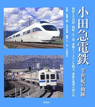 【中古】(非常に良い)小田急電鉄: 半世紀の軌跡【メーカー名】【メーカー型番】【ブランド名】彩流社 鉄道, 旅行ガイド・マップ 三好 好三: Author; 諸河 久: Photographer; 荻原 二郎: Photographer; 生方 良雄: Photographer【商品説明】小田急電鉄: 半世紀の軌跡初期不良に関する返品 商品到着から7日間以内に初期不良が発生した場合のみ、返品をお受けいたします。 お客様都合のキャンセル・返品 イメージと異なる、必要でなくなった等の理由によるキャンセル・返品は一切お受けしておりません。 付属品に関する確認 中古品は基本的に説明書、外箱、ドライバーインストール用CD-ROMは付属しておりません。 特にレンタル落ちの商品には、収納BOXや特典類など一切の付属品がないことをご理解ください。 また、商品名に「限定」や「保証」と記載があっても、特典や保証、ダウンロードコードは含まれておりません。 掲載内容と付属品が異なる場合、受注前に内容確認のメールをお送りいたします。 商品画像について 掲載されている写真は代表画像です。実際の商品とは異なる場合がありますので、予めご了承ください。 中古品の状態 中古品はキズや汚れがある場合がありますので、その点をご理解いただける方のみご購入ください。 在庫状況について 他のモールでも販売しているため、ご注文のタイミングによっては商品がご用意できない場合があります。 その場合、キャンセルのご連絡をさせていただきます。 上記ご理解の上、お買い求めいただけますようお願い申し上げます。 ご注文からお届けまで1．ご注文　　ご注文は24時間受け付けております 2．注文確認ご注文後、注文確認メールを送信します 3．在庫確認　多モールでも併売の為、在庫切れの場合はご連絡させて頂きます。　 ※中古品は受注後に、再メンテナンス、梱包しますのでお届けまで4〜10営業日程度とお考え下さい。 4．入金確認　前払い決済をご選択の場合、ご入金確認後に商品確保・配送手配を致します。 5．出荷 　配送準備が整い次第、出荷致します。配送業者、追跡番号等の詳細をメール送信致します。 6．到着　出荷後、1〜3日後に商品が到着します。 　※離島、北海道、九州、沖縄は遅れる場合がございます。予めご了承下さい。0