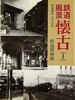 樂天商城 - 【中古】鉄道風景懐古 1