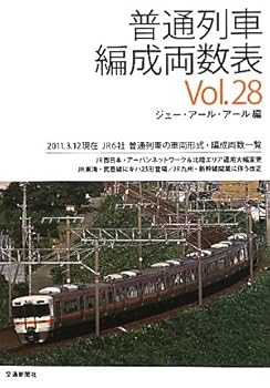 【中古】(非常に良い)普通列車編成両数表 Vol.28: 2011.3.12現在 JR6社普通列車の車両形式・編成両数一覧【メーカー名】【メーカー型番】【ブランド名】交通新聞社 鉄道 ジェー アール アール: Editor【商品説明】普通列車編成両数表 Vol.28: 2011.3.12現在 JR6社普通列車の車両形式・編成両数一覧初期不良に関する返品 商品到着から7日間以内に初期不良が発生した場合のみ、返品をお受けいたします。 お客様都合のキャンセル・返品 イメージと異なる、必要でなくなった等の理由によるキャンセル・返品は一切お受けしておりません。 付属品に関する確認 中古品は基本的に説明書、外箱、ドライバーインストール用CD-ROMは付属しておりません。 特にレンタル落ちの商品には、収納BOXや特典類など一切の付属品がないことをご理解ください。 また、商品名に「限定」や「保証」と記載があっても、特典や保証、ダウンロードコードは含まれておりません。 掲載内容と付属品が異なる場合、受注前に内容確認のメールをお送りいたします。 商品画像について 掲載されている写真は代表画像です。実際の商品とは異なる場合がありますので、予めご了承ください。 中古品の状態 中古品はキズや汚れがある場合がありますので、その点をご理解いただける方のみご購入ください。 在庫状況について 他のモールでも販売しているため、ご注文のタイミングによっては商品がご用意できない場合があります。 その場合、キャンセルのご連絡をさせていただきます。 上記ご理解の上、お買い求めいただけますようお願い申し上げます。 ご注文からお届けまで1．ご注文　　ご注文は24時間受け付けております 2．注文確認ご注文後、注文確認メールを送信します 3．在庫確認　多モールでも併売の為、在庫切れの場合はご連絡させて頂きます。　 ※中古品は受注後に、再メンテナンス、梱包しますのでお届けまで4〜10営業日程度とお考え下さい。 4．入金確認　前払い決済をご選択の場合、ご入金確認後に商品確保・配送手配を致します。 5．出荷 　配送準備が整い次第、出荷致します。配送業者、追跡番号等の詳細をメール送信致します。 6．到着　出荷後、1〜3日後に商品が到着します。 　※離島、北海道、九州、沖縄は遅れる場合がございます。予めご了承下さい。0