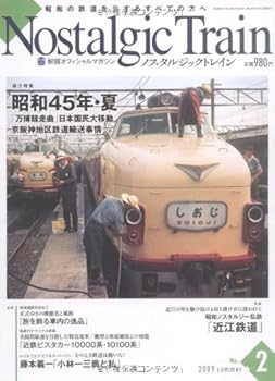 Railway - 【中古】(非常に良い)Nostalgic Train ノスタルジック・トレイン No.2 (GEIBUN MOOKS 655)