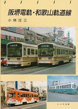 【中古】(非常に良い)阪堺電軌和歌山軌道線【メーカー名】【メーカー型番】【ブランド名】【商品説明】阪堺電軌和歌山軌道線初期不良に関する返品 商品到着から7日間以内に初期不良が発生した場合のみ、返品をお受けいたします。 お客様都合のキャンセル・返品 イメージと異なる、必要でなくなった等の理由によるキャンセル・返品は一切お受けしておりません。 付属品に関する確認 中古品は基本的に説明書、外箱、ドライバーインストール用CD-ROMは付属しておりません。 特にレンタル落ちの商品には、収納BOXや特典類など一切の付属品がないことをご理解ください。 また、商品名に「限定」や「保証」と記載があっても、特典や保証、ダウンロードコードは含まれておりません。 掲載内容と付属品が異なる場合、受注前に内容確認のメールをお送りいたします。 商品画像について 掲載されている写真は代表画像です。実際の商品とは異なる場合がありますので、予めご了承ください。 中古品の状態 中古品はキズや汚れがある場合がありますので、その点をご理解いただける方のみご購入ください。 在庫状況について 他のモールでも販売しているため、ご注文のタイミングによっては商品がご用意できない場合があります。 その場合、キャンセルのご連絡をさせていただきます。 上記ご理解の上、お買い求めいただけますようお願い申し上げます。 ご注文からお届けまで1．ご注文　　ご注文は24時間受け付けております 2．注文確認ご注文後、注文確認メールを送信します 3．在庫確認　多モールでも併売の為、在庫切れの場合はご連絡させて頂きます。　 ※中古品は受注後に、再メンテナンス、梱包しますのでお届けまで4〜10営業日程度とお考え下さい。 4．入金確認　前払い決済をご選択の場合、ご入金確認後に商品確保・配送手配を致します。 5．出荷 　配送準備が整い次第、出荷致します。配送業者、追跡番号等の詳細をメール送信致します。 6．到着　出荷後、1〜3日後に商品が到着します。 　※離島、北海道、九州、沖縄は遅れる場合がございます。予めご了承下さい。0