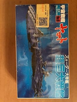 【中古】(非常に良い)宇宙戦艦ヤマトのプラモデル