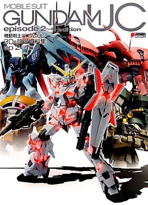 【中古】(非常に良い)機動戦士ガンダムUC 3D&設定資料集 ep2‐4編 (DENGEKI HOBBY BOOKS)